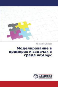Paperback Modelirovanie V Primerakh I Zadachakh V Srede Anylogic [Russian] Book