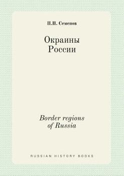 Paperback Border regions of Russia [Russian] Book