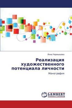 Paperback Realizatsiya Khudozhestvennogo Potentsiala Lichnosti [Russian] Book