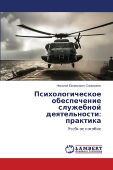 Paperback Психологическое обеспе&# [Russian] Book