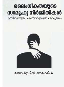 Laimgigathayude Samoohya Nirmithikal: Manashasthram: Sambath Vyvastha, Rashtreeyam (Malayalam Edition)