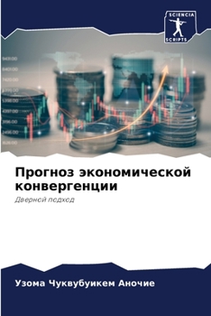 Paperback Прогноз экономической к& [Russian] Book