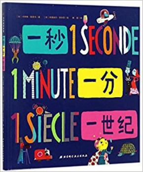 Hardcover One Second One Minute One Siecle (Chinese Edition) [Chinese] Book