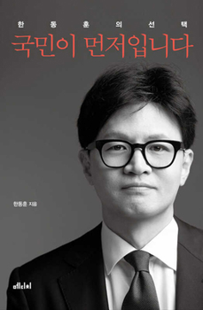 Paperback People Come First [Korean] Book