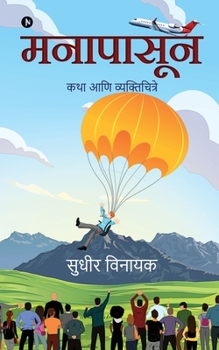 Paperback Manapasoon: Katha Ani Vyaktichitre [Hindi] Book