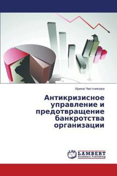 Paperback Antikrizisnoe Upravlenie I Predotvrashchenie Bankrotstva Organizatsii [Russian] Book