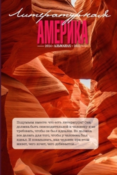 Paperback Literary America #10 [Russian] Book