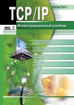 Paperback TCP / IP. Illustrated textbook [Russian] Book