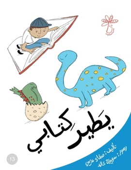 Paperback &#1603;&#1578;&#1575;&#1576;&#1610; &#1610;&#1591;&#1610;&#1585;: &#1605;&#1601;&#1607;&#1608;&#1605; &#1575;&#1604;&#1603;&#1578;&#1575;&#1576; [Arabic] Book