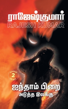 Paperback Ainthaam Pirai - Aduththa Ilakku ( 2 Novels Combo) [Tamil] Book