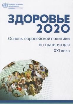 Paperback Health 2020: A European Policy Framework and Strategy for the 21st Century [Russian] Book