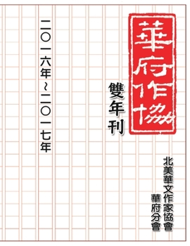 ???????????(????~?? ... Literary Work from Members (Chinese Edition)