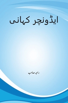 Paperback Adventure Kahani [Urdu] Book