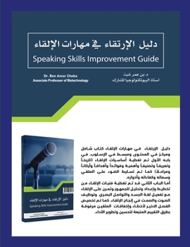 Paperback Speaking Skills Improvement Guide [Arabic] Book