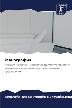 Paperback Монография [Russian] Book