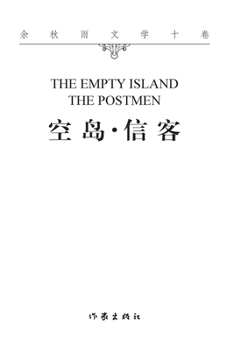 Paperback 空岛信客 The Empty Island-The Postmen [Chinese] Book