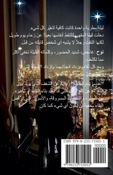 Paperback حين تنام المدينة [Arabic] Book
