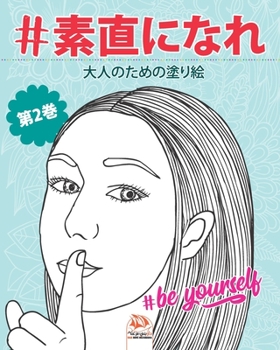 #?????  -  #Be yourself  -  ?2?: ?????????(????) - ????? – 25??????