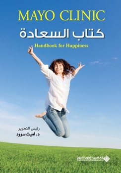 Paperback كتاب السعادة - Handbook for Happiness [Arabic] Book