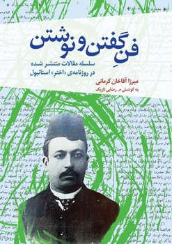 Paperback The Art of Speaking and Writing [Persian] Book