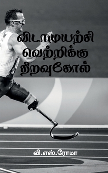 Paperback Vidamuyarchi Vettrikku Thiravukol / விடாமுயற்சி வெற்ற& [Tamil] Book
