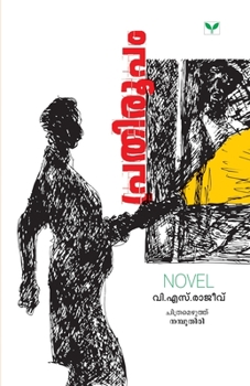 Paperback prathiroopam [Malayalam] Book