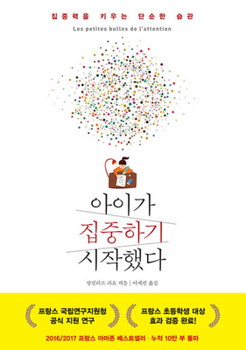 Paperback My Kid Started to Concentrate [Korean] Book