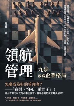 Paperback 領航管理，九步改寫企業格局：績效管理×Õ [Chinese] Book