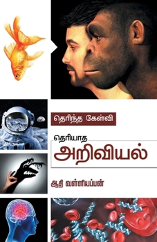 Paperback Therintha Kelvi Theriyaatha Ariviyal [Tamil] Book