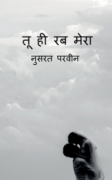 Paperback Tu hi rab mera / तू ही रब मेरा [Hindi] Book