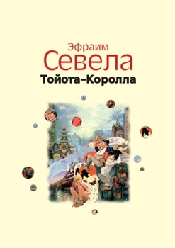 Paperback &#1058;&#1086;&#1081;&#1086;&#1090;&#1072;-&#1050;&#1086;&#1088;&#1086;&#1083;&#1083;&#1072;: &#1056;&#1086;&#1084;&#1072;&#1085; [Russian] Book