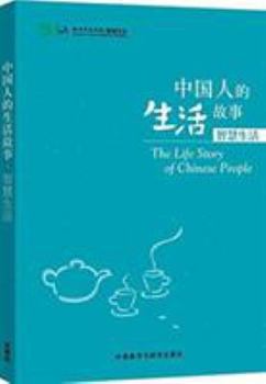 Paperback The Life Story of Chines People: zhihui shenghuo (Niveau HSK 4 à 6) Book