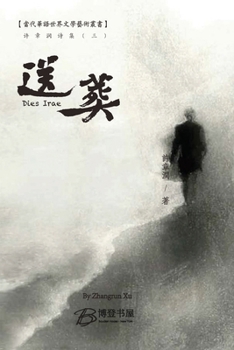 Paperback 送葬 (Dies Irae) [Chinese] Book