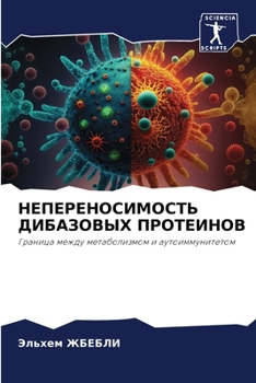 Paperback НЕПЕРЕНОСИМОСТЬ ДИБАЗО&# [Russian] Book
