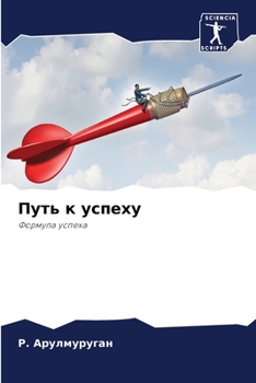 Paperback Путь к успеху [Russian] Book