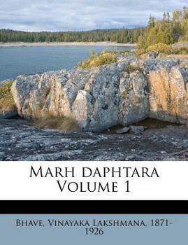 Paperback Marh Daphtara Volume 1 [Marathi] Book