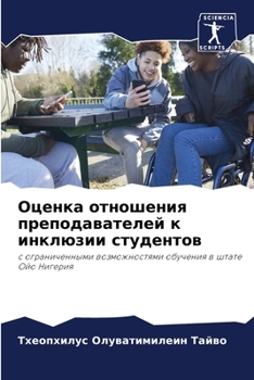 Paperback Оценка отношения препод& [Russian] Book