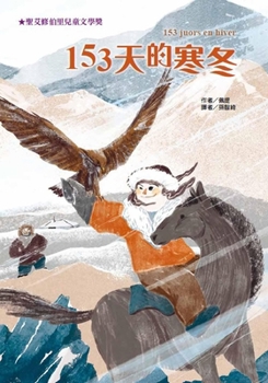 Paperback A 153-Day Winter [Chinese] Book