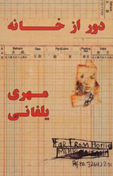 Paperback Far From Home (Dur az Khaneh) [Persian] Book