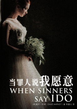 Paperback &#24403;&#32618;&#20154;&#35828;&#25105;&#24895;&#24847; When Sinners Say I Do [Chinese] Book
