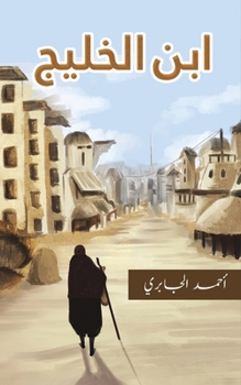 Paperback ابن الخليج [Arabic] Book