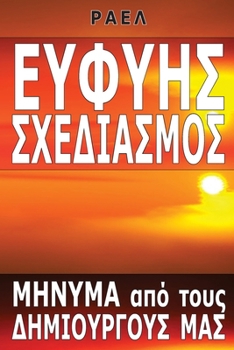 Paperback Ευφυής Σχεδιασμός: ΜΗΝΥΜΑ απ&# [Greek] Book