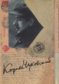 Paperback Kornej Chukovskij. Sobranie sochinenij Tom 14 [Russian] Book
