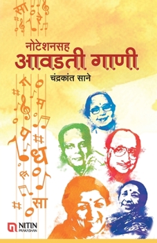 Paperback Notationsah Aawadati Gani [Marathi] Book