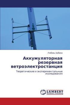 Paperback Akkumulyatornaya Rezervnaya Vetroelektrostantsiya [Russian] Book