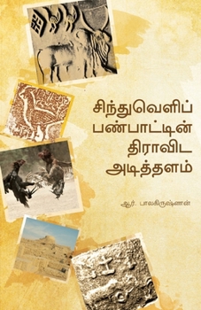 Paperback CintuveḶip PaṆpĀṬṬiṈ TirĀviṬa AṬittaḶam [Tamil] Book