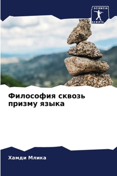 Paperback &#1060;&#1080;&#1083;&#1086;&#1089;&#1086;&#1092;&#1080;&#1103; &#1089;&#1082;&#1074;&#1086;&#1079;&#1100; &#1087;&#1088;&#1080;&#1079;&#1084;&#1091; [Russian] Book