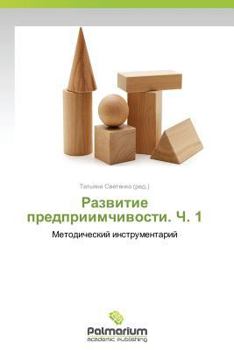 Paperback Razvitie Predpriimchivosti. Ch. 1 [Russian] Book