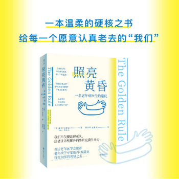 Paperback 照亮黄昏：一名老年病医生的建议 [Chinese] Book