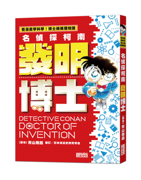 Paperback Detective Conan, the Inventor [Chinese] Book